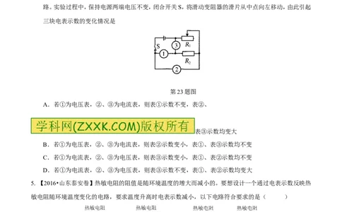 专题13.2欧姆定律（测试）-2017年中考物理一轮复习讲练测课课通（原卷版）_初物_1初中物理_物理：2017年中考物理一轮复习讲练测课课通全套打包115份