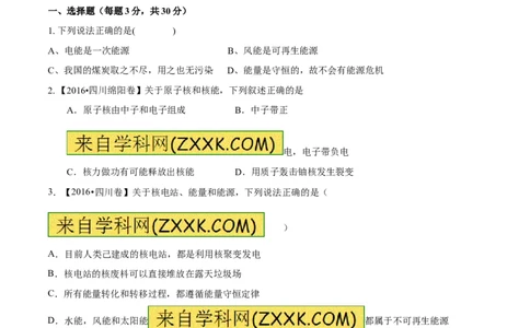 专题14物质的结构、尺寸新材料和新能源（测试）-2017年中考物理一轮复习讲练测课课通（原卷版）_初物_1初中物理_物理：2017年中考物理一轮复习讲练测课课通全套打包115份