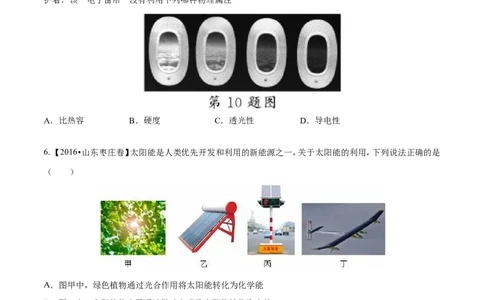 专题14物质的结构、尺寸新材料和新能源（测试）-2017年中考物理一轮复习讲练测课课通（原卷版）_初物_1初中物理_物理：2017年中考物理一轮复习讲练测课课通全套打包115份