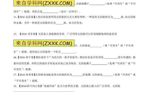 专题14物质的结构、尺寸新材料和新能源（测试）-2017年中考物理一轮复习讲练测课课通（原卷版）_初物_1初中物理_物理：2017年中考物理一轮复习讲练测课课通全套打包115份