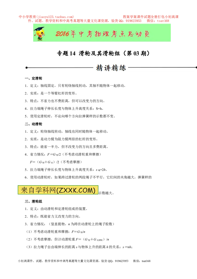 专题14滑轮及其滑轮组（第03期）-2016年中考物理考点总动员系列（原卷版）_初物_1初中物理_物理：2016年中考物理考点总动员系列全套打包150份