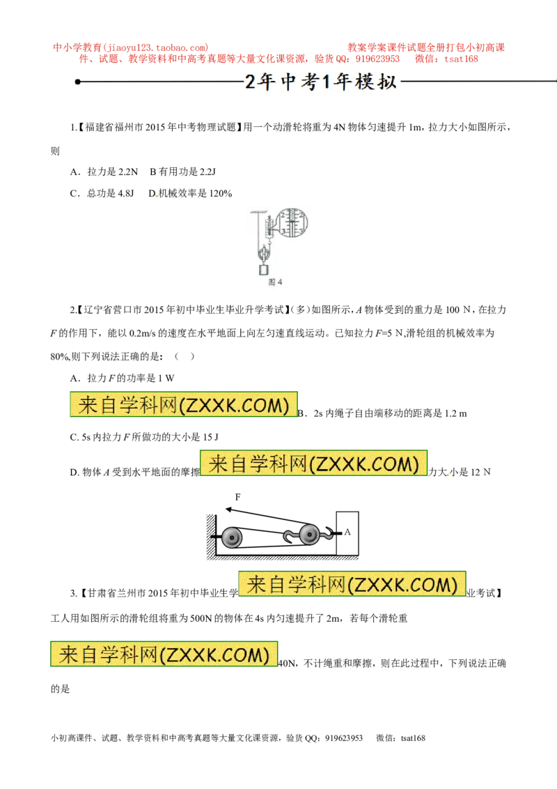 专题14滑轮及其滑轮组（第03期）-2016年中考物理考点总动员系列（原卷版）_初物_1初中物理_物理：2016年中考物理考点总动员系列全套打包150份