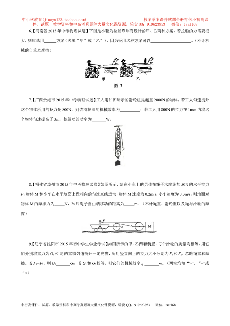专题14滑轮及其滑轮组（第03期）-2016年中考物理考点总动员系列（原卷版）_初物_1初中物理_物理：2016年中考物理考点总动员系列全套打包150份