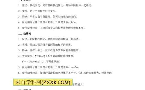 专题14滑轮及其滑轮组（第03期）-2016年中考物理考点总动员系列（原卷版）_初物_1初中物理_物理：2016年中考物理考点总动员系列全套打包150份