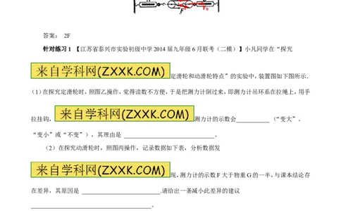 专题14滑轮及其滑轮组（第03期）-2016年中考物理考点总动员系列（原卷版）_初物_1初中物理_物理：2016年中考物理考点总动员系列全套打包150份