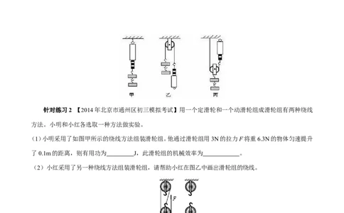 专题14滑轮及其滑轮组（第03期）-2016年中考物理考点总动员系列（原卷版）_初物_1初中物理_物理：2016年中考物理考点总动员系列全套打包150份