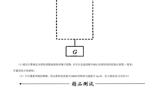 专题14滑轮及其滑轮组（第03期）-2016年中考物理考点总动员系列（原卷版）_初物_1初中物理_物理：2016年中考物理考点总动员系列全套打包150份
