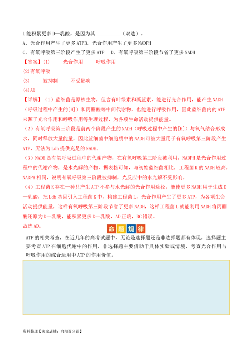 第03讲酶和ATP（讲义）（解析版）_新高考复习资料_2024年新高考复习资料_二轮复习资料_2024年高考生物二轮复习讲练测（新教材新高考）_配套讲义_教师版（含答案解析）