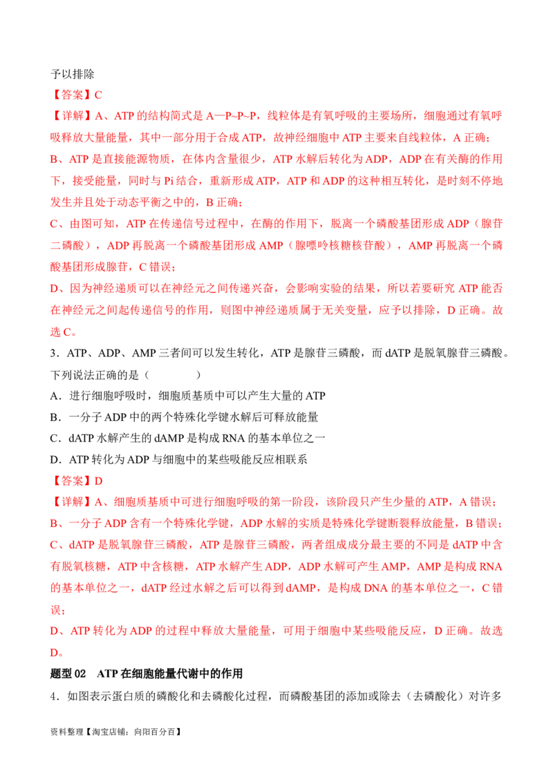第03讲酶和ATP（讲义）（解析版）_新高考复习资料_2024年新高考复习资料_二轮复习资料_2024年高考生物二轮复习讲练测（新教材新高考）_配套讲义_教师版（含答案解析）