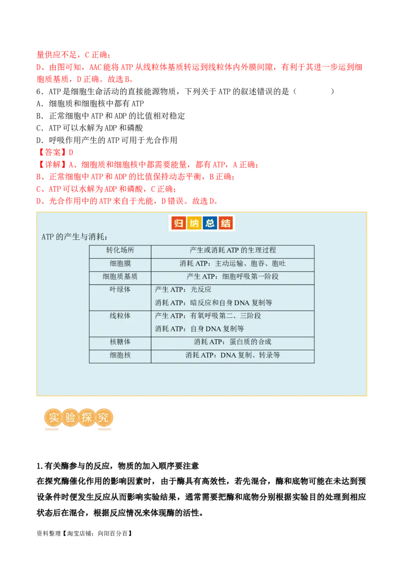 第03讲酶和ATP（讲义）（解析版）_新高考复习资料_2024年新高考复习资料_二轮复习资料_2024年高考生物二轮复习讲练测（新教材新高考）_配套讲义_教师版（含答案解析）
