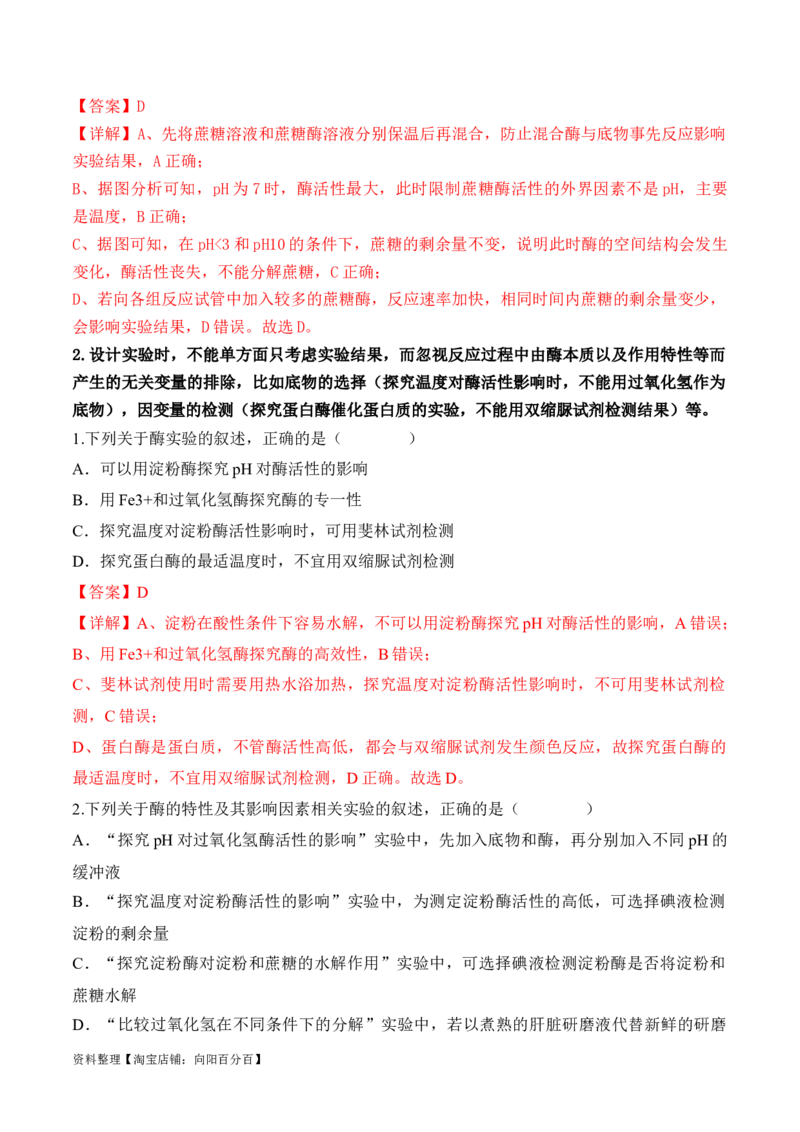 第03讲酶和ATP（讲义）（解析版）_新高考复习资料_2024年新高考复习资料_二轮复习资料_2024年高考生物二轮复习讲练测（新教材新高考）_配套讲义_教师版（含答案解析）