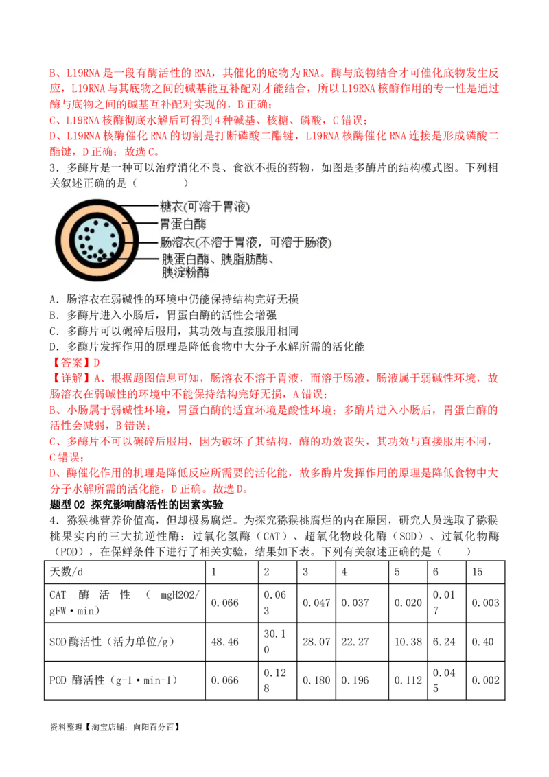 第03讲酶和ATP（讲义）（解析版）_新高考复习资料_2024年新高考复习资料_二轮复习资料_2024年高考生物二轮复习讲练测（新教材新高考）_配套讲义_教师版（含答案解析）