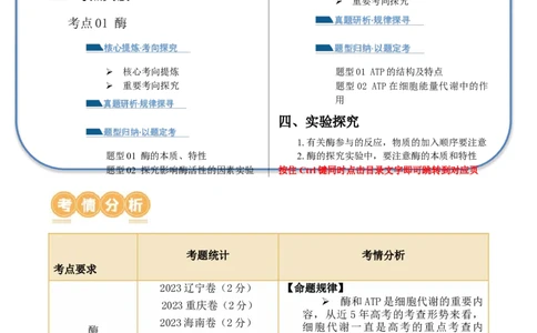 第03讲酶和ATP（讲义）（解析版）_新高考复习资料_2024年新高考复习资料_二轮复习资料_2024年高考生物二轮复习讲练测（新教材新高考）_配套讲义_教师版（含答案解析）