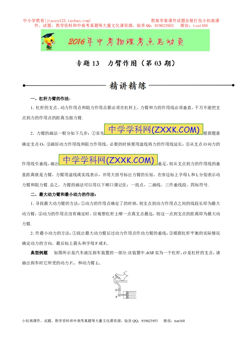 专题13力臂作图（第03期）-2016年中考物理考点总动员系列（解析版）_初物_1初中物理_物理：2016年中考物理考点总动员系列全套打包150份