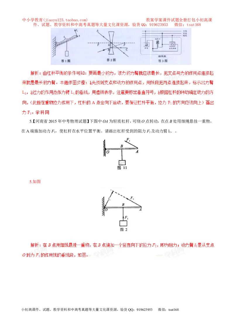 专题13力臂作图（第03期）-2016年中考物理考点总动员系列（解析版）_初物_1初中物理_物理：2016年中考物理考点总动员系列全套打包150份