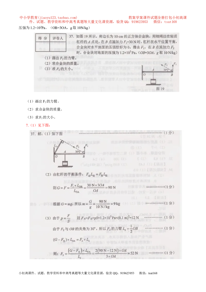 专题13力臂作图（第03期）-2016年中考物理考点总动员系列（解析版）_初物_1初中物理_物理：2016年中考物理考点总动员系列全套打包150份