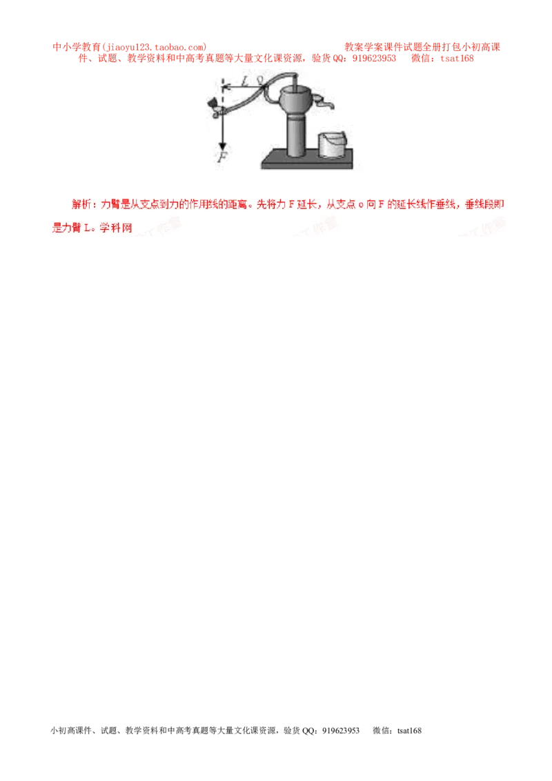 专题13力臂作图（第03期）-2016年中考物理考点总动员系列（解析版）_初物_1初中物理_物理：2016年中考物理考点总动员系列全套打包150份
