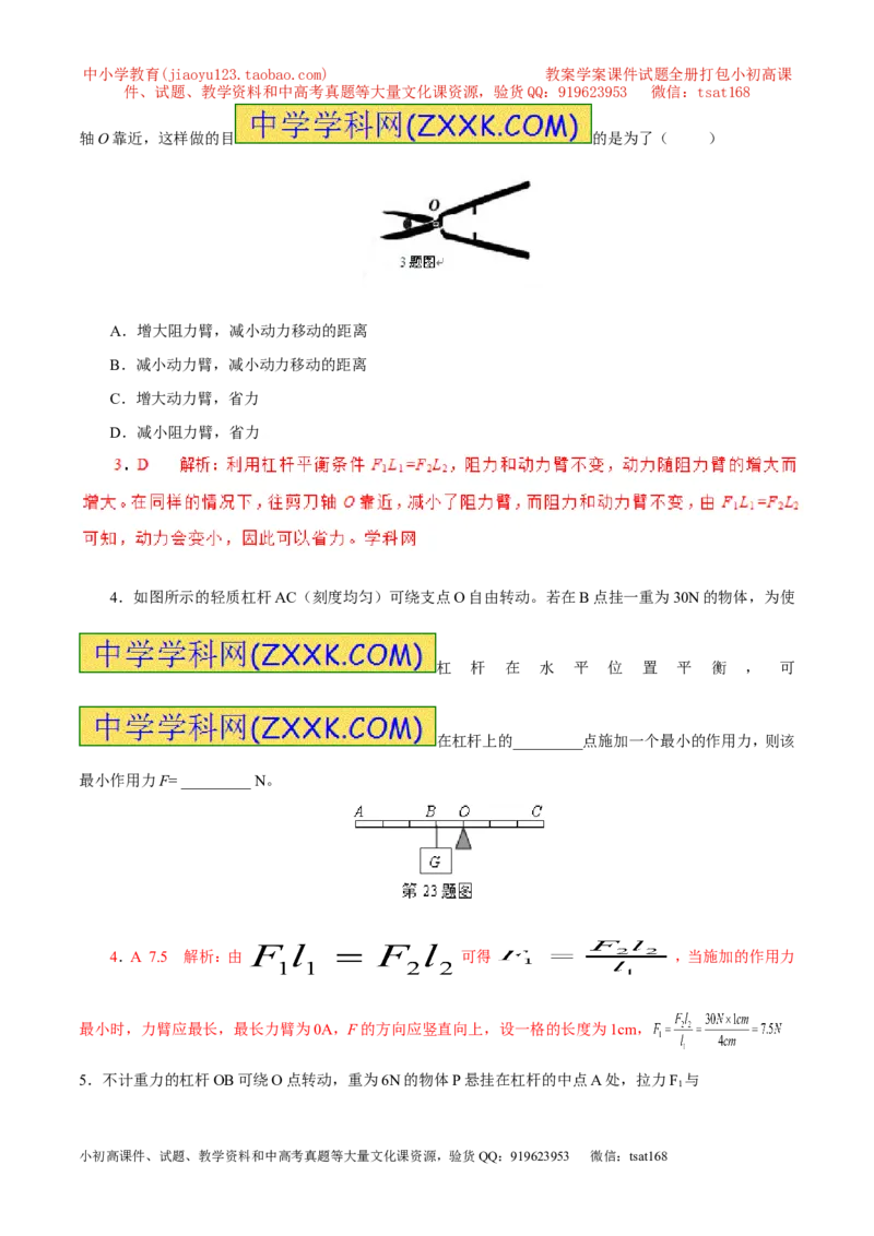 专题13力臂作图（第03期）-2016年中考物理考点总动员系列（解析版）_初物_1初中物理_物理：2016年中考物理考点总动员系列全套打包150份