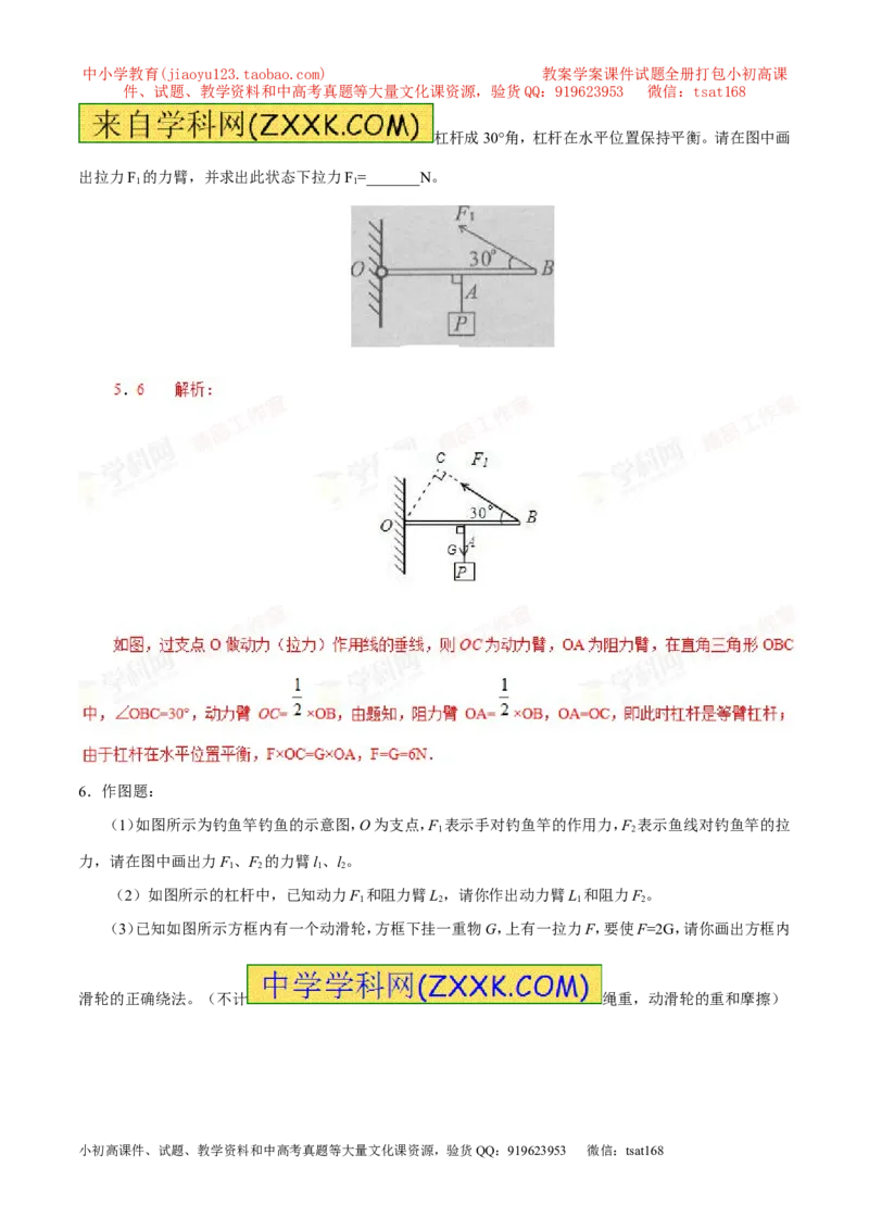 专题13力臂作图（第03期）-2016年中考物理考点总动员系列（解析版）_初物_1初中物理_物理：2016年中考物理考点总动员系列全套打包150份