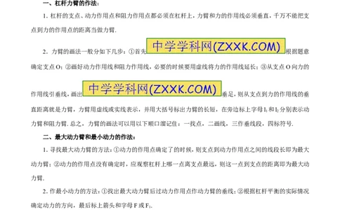 专题13力臂作图（第03期）-2016年中考物理考点总动员系列（解析版）_初物_1初中物理_物理：2016年中考物理考点总动员系列全套打包150份