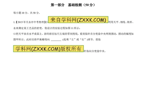 专题17测量型实验（测）-备战2016年中考物理二轮讲练测（原卷版）_初物_1初中物理_物理：备战2016年中考物理二轮复习讲练测132份