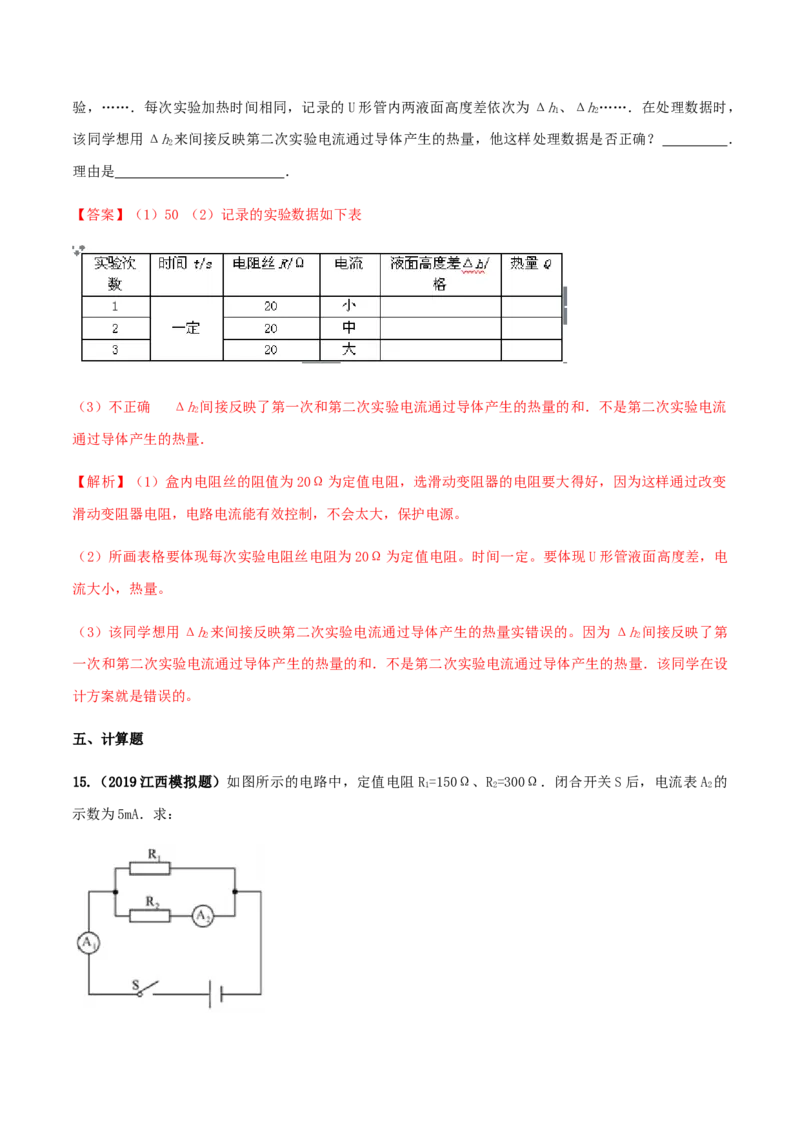专题18.4焦耳定律（解析版）_初物_人教版初中物理初二三同步讲义习题练习八九年级电子资料word素材_20250116_181533_A017&mdash;&mdash;人教版初中物理初二三教案讲义专项练习八九年级电子版word资料