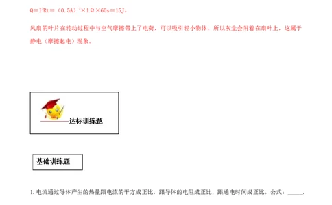 专题18.4焦耳定律（解析版）_初物_人教版初中物理初二三同步讲义习题练习八九年级电子资料word素材_20250116_181533_A017&mdash;&mdash;人教版初中物理初二三教案讲义专项练习八九年级电子版word资料