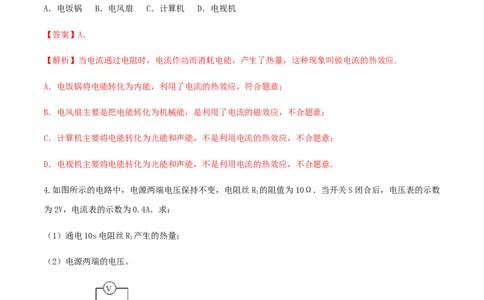 专题18.4焦耳定律（解析版）_初物_人教版初中物理初二三同步讲义习题练习八九年级电子资料word素材_20250116_181533_A017&mdash;&mdash;人教版初中物理初二三教案讲义专项练习八九年级电子版word资料