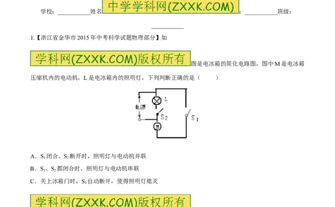 专题14电路的连接方式-2016年中考物理必备之微测试（原卷版）_初物_1初中物理_物理：2016年中考物理必备之微测试打包130份