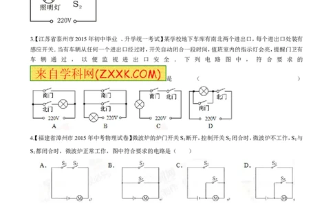专题14电路的连接方式-2016年中考物理必备之微测试（原卷版）_初物_1初中物理_物理：2016年中考物理必备之微测试打包130份