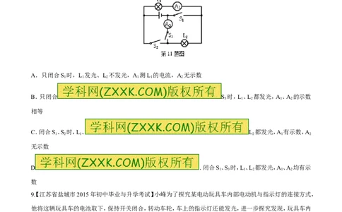 专题14电路的连接方式-2016年中考物理必备之微测试（原卷版）_初物_1初中物理_物理：2016年中考物理必备之微测试打包130份
