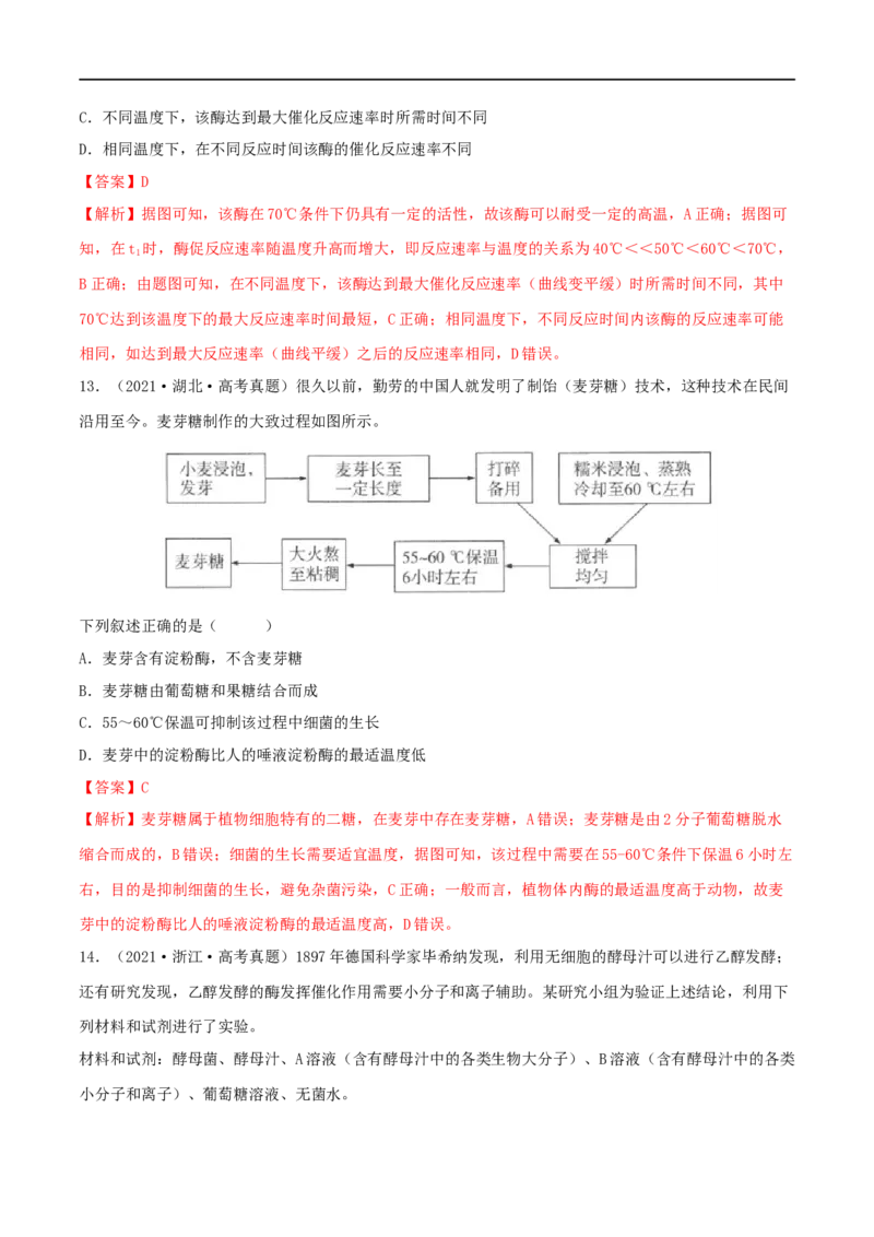 第07练ATP和酶（解析版）_新高考复习资料_2023年新高考复习资料_一轮复习_2023年高考生物一轮复习小题多维练（新高考专用）