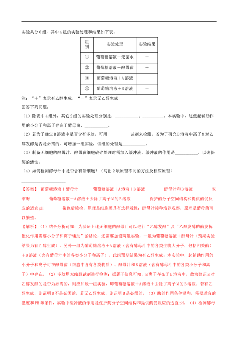 第07练ATP和酶（解析版）_新高考复习资料_2023年新高考复习资料_一轮复习_2023年高考生物一轮复习小题多维练（新高考专用）