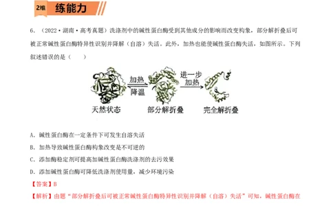第07练ATP和酶（解析版）_新高考复习资料_2023年新高考复习资料_一轮复习_2023年高考生物一轮复习小题多维练（新高考专用）