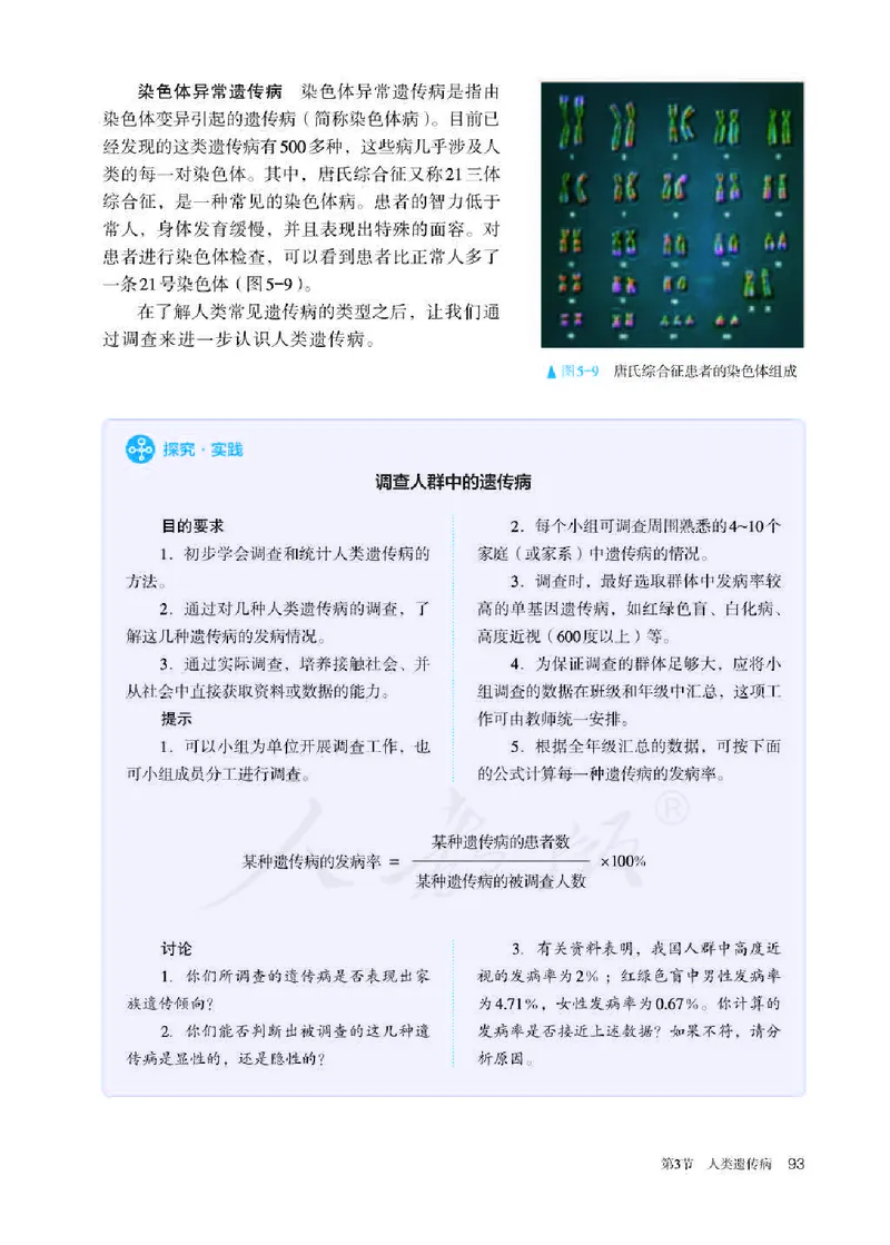 人教版生物必修2_高中电子课本_最新版高中全科高清电子课本_6高中生物课本_2019新人教版