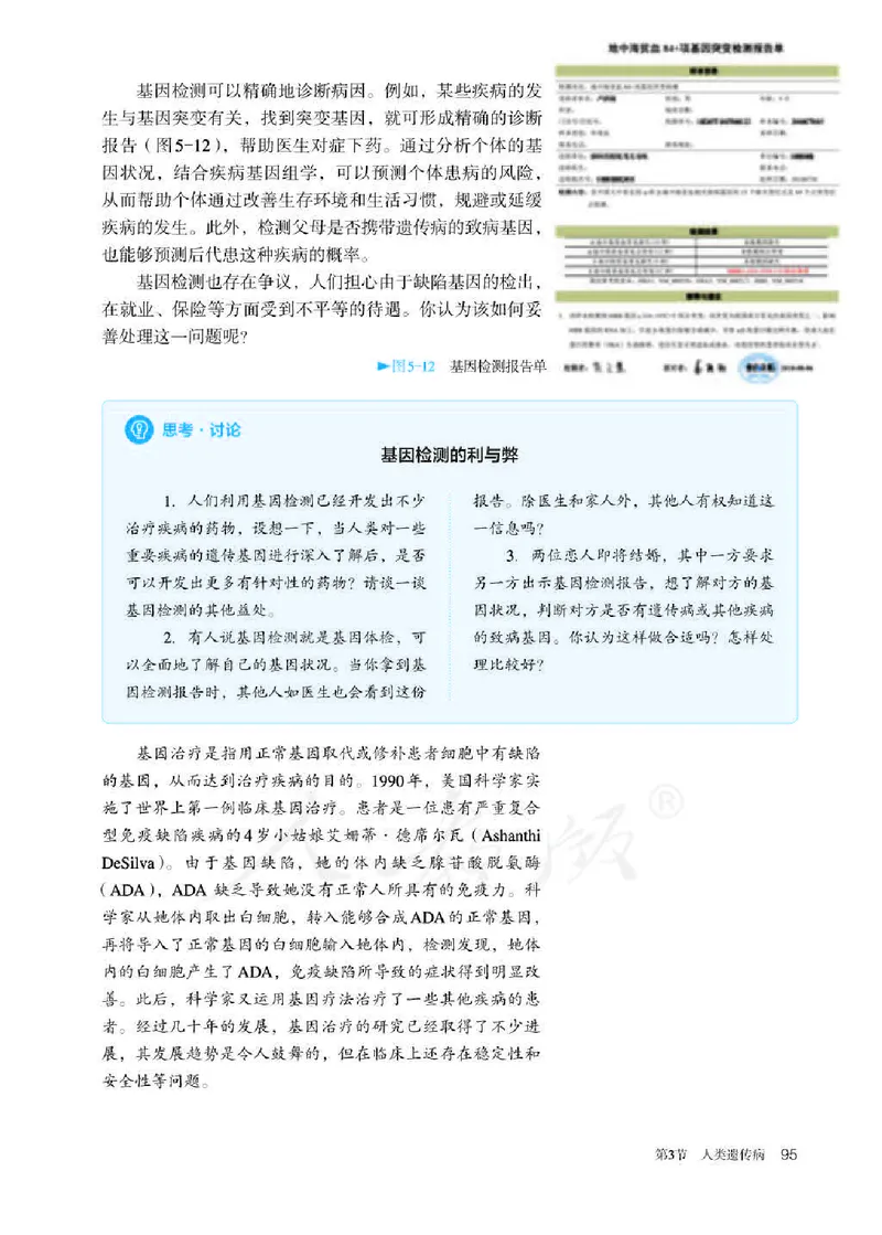 人教版生物必修2_高中电子课本_最新版高中全科高清电子课本_6高中生物课本_2019新人教版