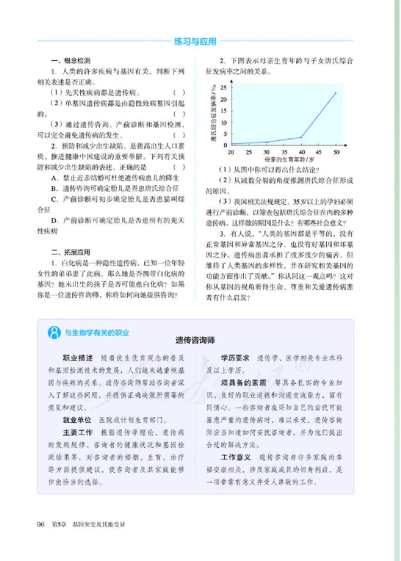 人教版生物必修2_高中电子课本_最新版高中全科高清电子课本_6高中生物课本_2019新人教版