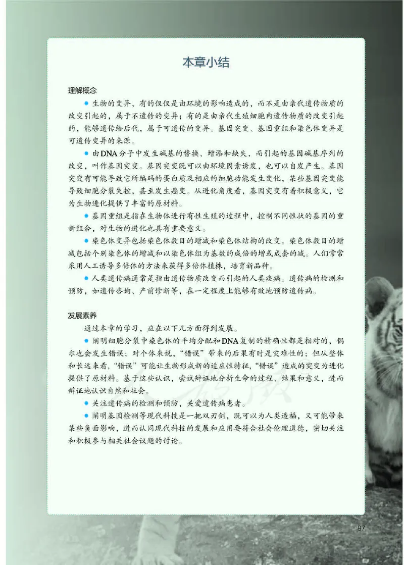 人教版生物必修2_高中电子课本_最新版高中全科高清电子课本_6高中生物课本_2019新人教版