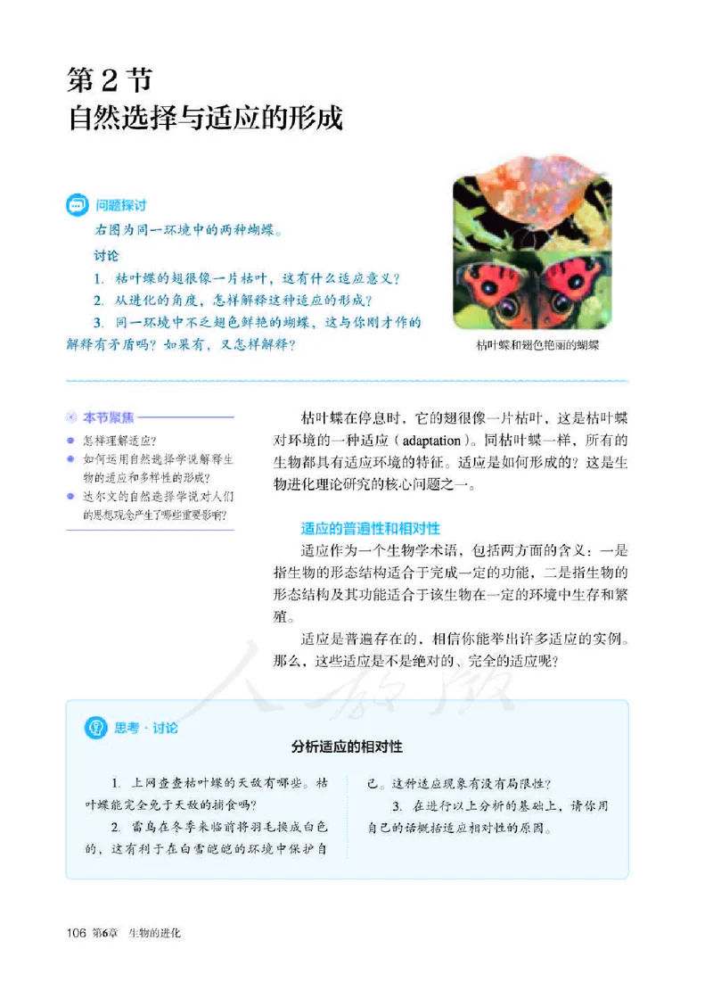 人教版生物必修2_高中电子课本_最新版高中全科高清电子课本_6高中生物课本_2019新人教版