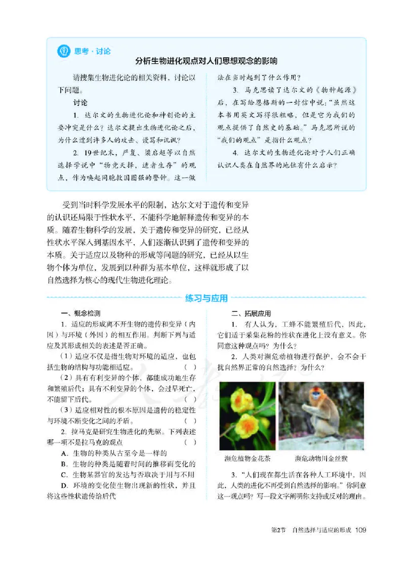 人教版生物必修2_高中电子课本_最新版高中全科高清电子课本_6高中生物课本_2019新人教版