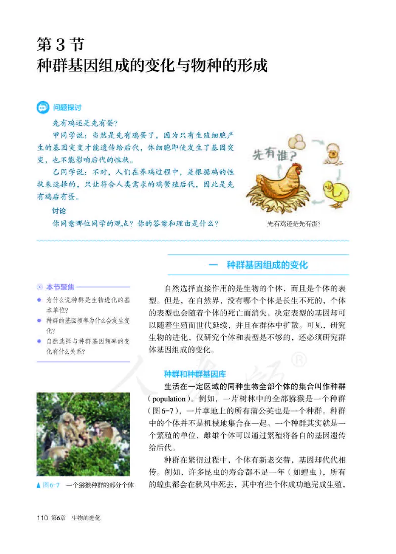 人教版生物必修2_高中电子课本_最新版高中全科高清电子课本_6高中生物课本_2019新人教版