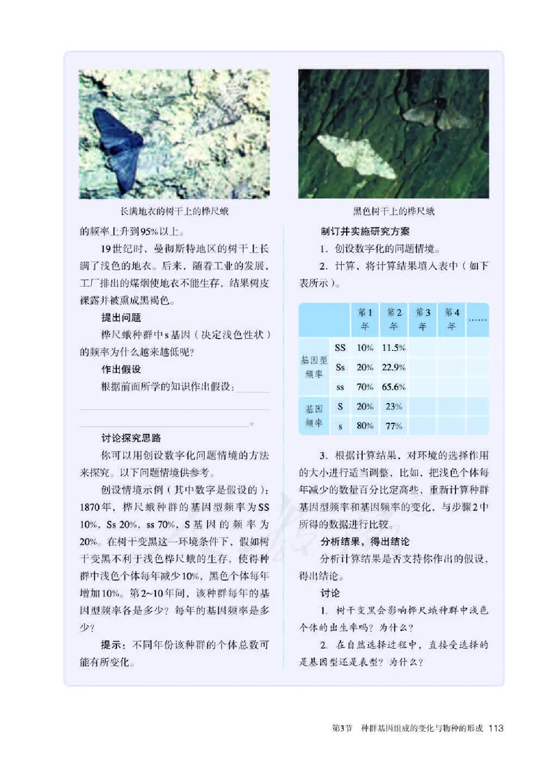 人教版生物必修2_高中电子课本_最新版高中全科高清电子课本_6高中生物课本_2019新人教版