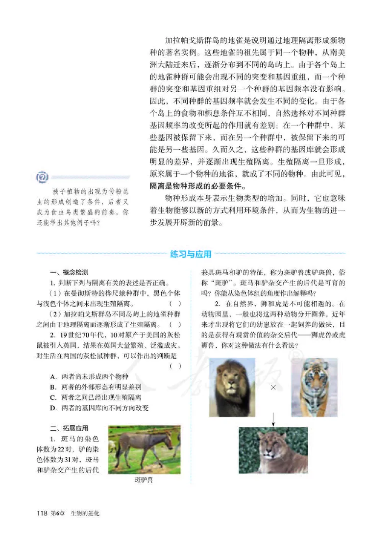 人教版生物必修2_高中电子课本_最新版高中全科高清电子课本_6高中生物课本_2019新人教版
