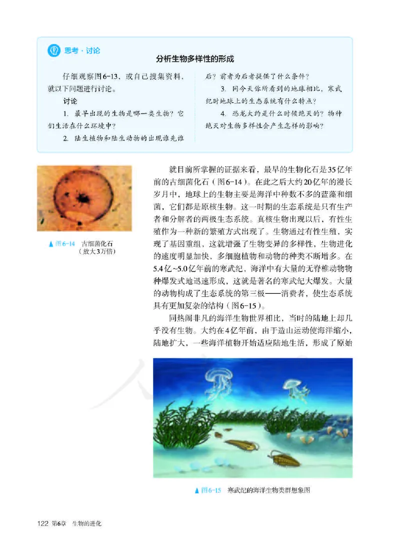 人教版生物必修2_高中电子课本_最新版高中全科高清电子课本_6高中生物课本_2019新人教版