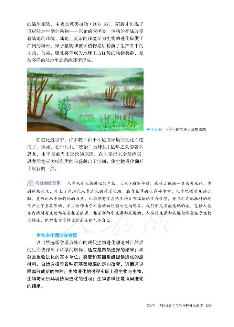 人教版生物必修2_高中电子课本_最新版高中全科高清电子课本_6高中生物课本_2019新人教版