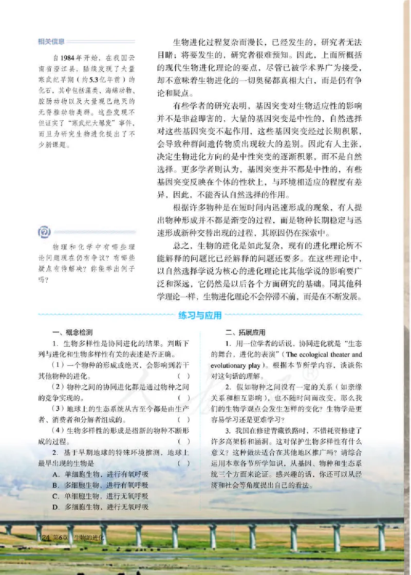 人教版生物必修2_高中电子课本_最新版高中全科高清电子课本_6高中生物课本_2019新人教版