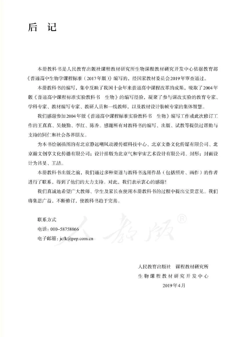 人教版生物必修2_高中电子课本_最新版高中全科高清电子课本_6高中生物课本_2019新人教版