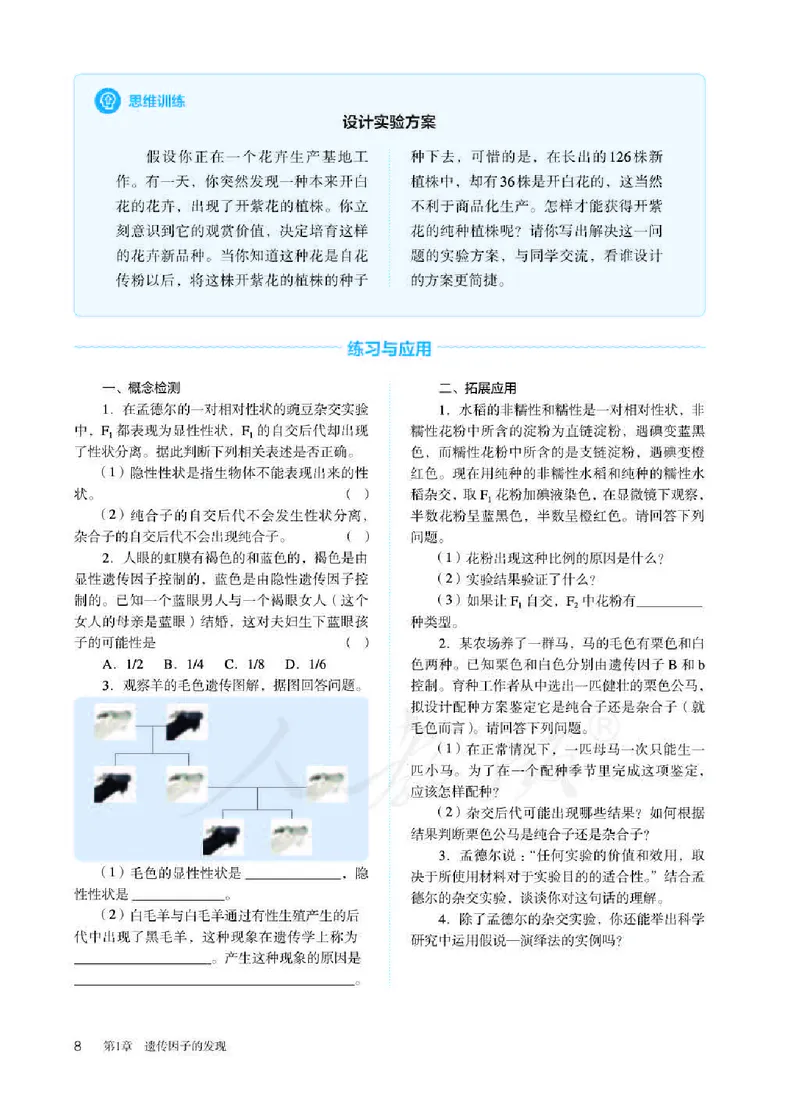 人教版生物必修2_高中电子课本_最新版高中全科高清电子课本_6高中生物课本_2019新人教版