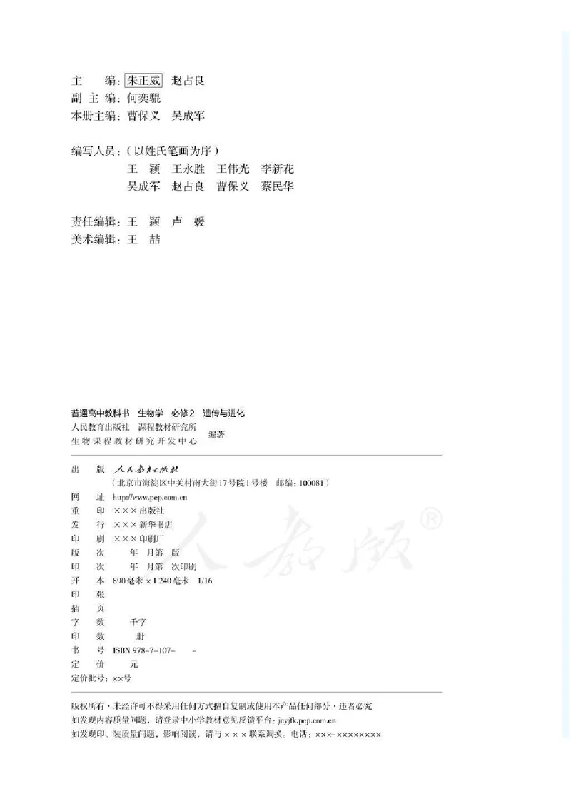 人教版生物必修2_高中电子课本_最新版高中全科高清电子课本_6高中生物课本_2019新人教版