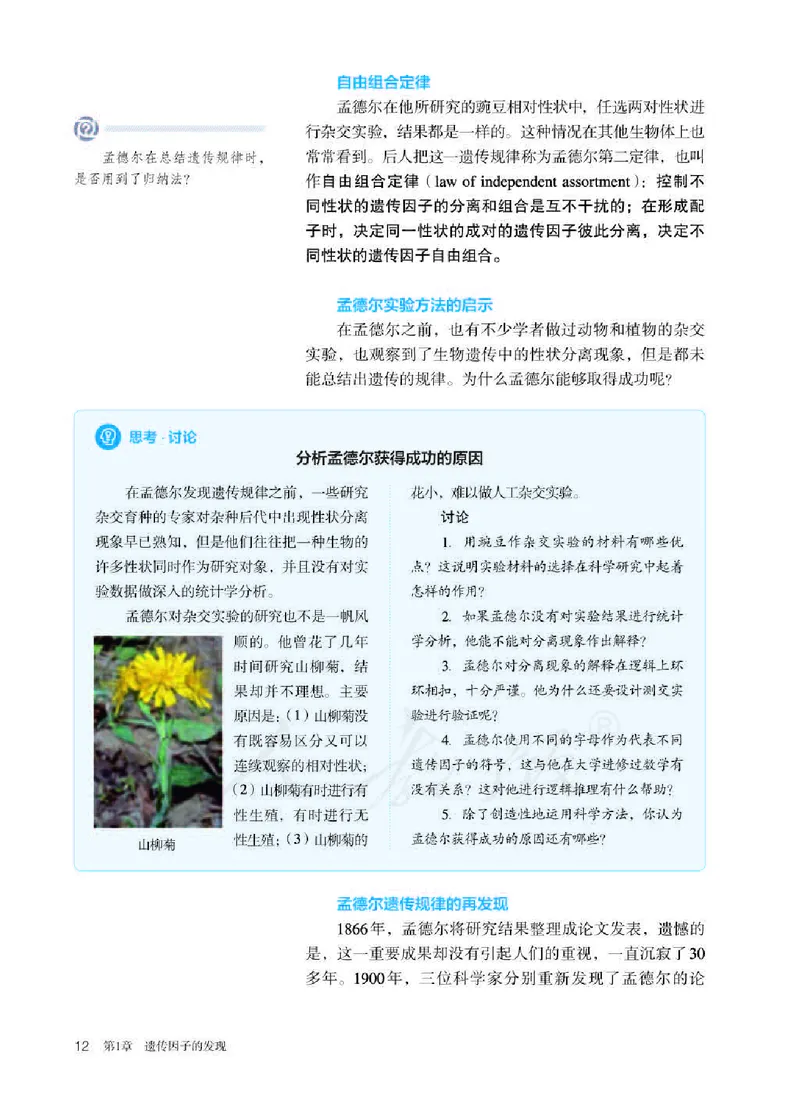 人教版生物必修2_高中电子课本_最新版高中全科高清电子课本_6高中生物课本_2019新人教版